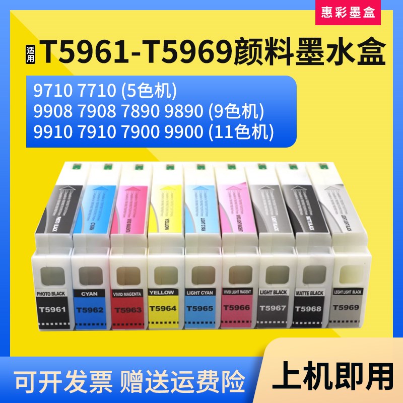 适用爱普生T5961颜料墨盒9710 7710 9908 7908 7890打印机墨水盒