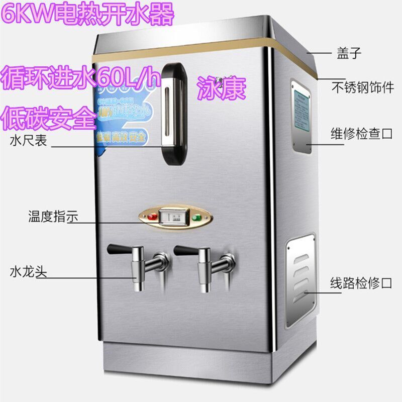 节创商用全自动电热开水器奶茶店饭店食堂医院服务区开水炉60L/h