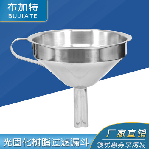 3D打印机配件光敏树脂漏斗滤网DLP过滤光固化SLA/LCD耗材回收工具