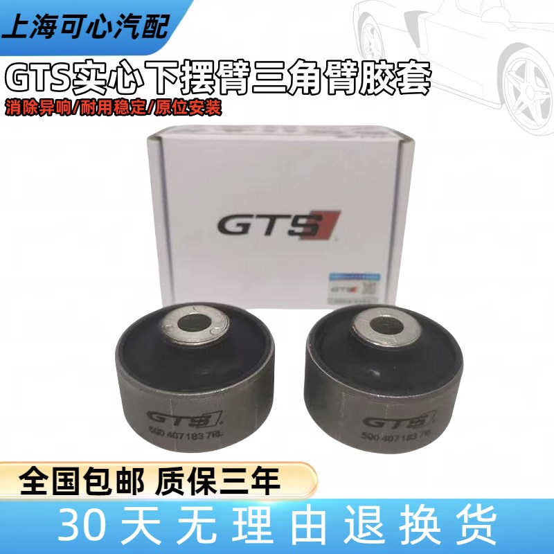 GTS大众宝来凌度朗逸PIUS途观L探岳三角臂下摆臂强化全实心大胶套