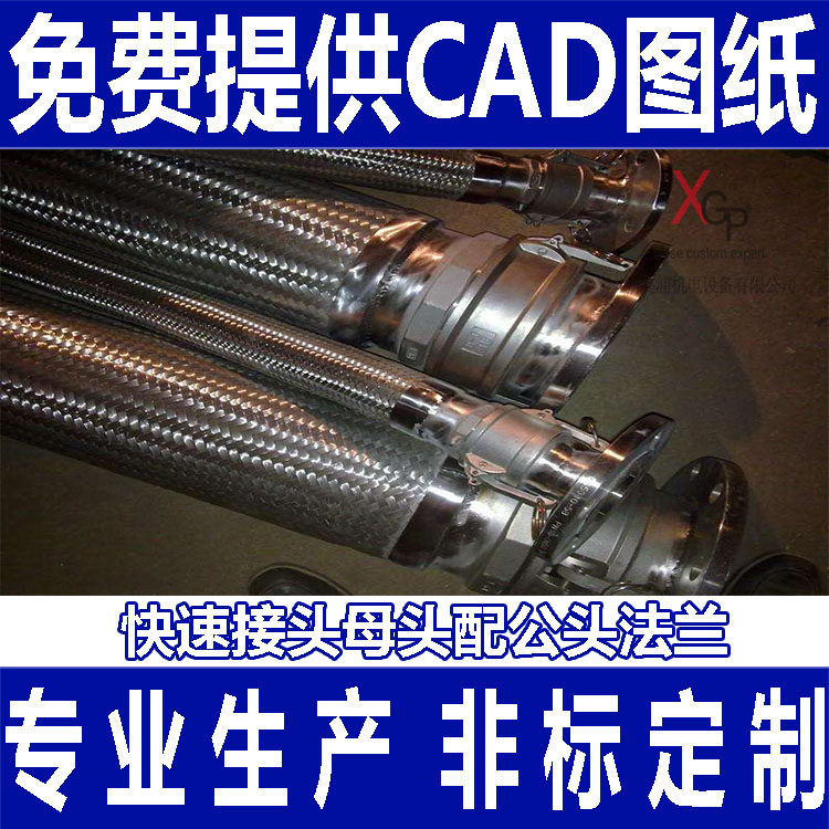 DN65一头法兰 一头快速接头母头 工业不锈钢波纹管编织网金属软管