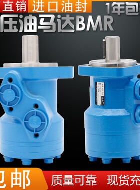 模具绞牙拖车环卫车抓木机农机播种机液压马达油马达BMR50-500