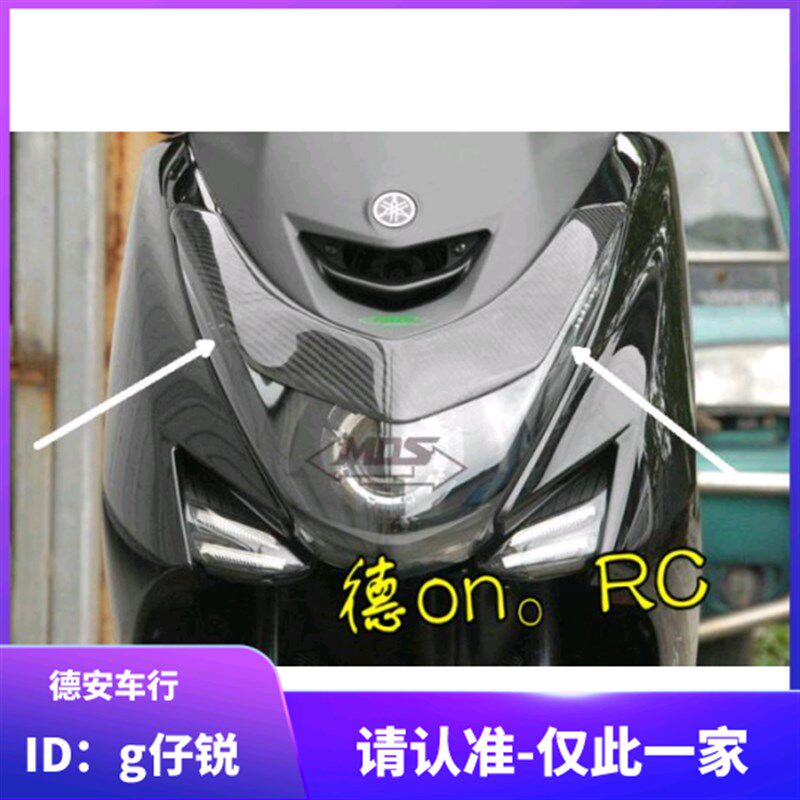 台湾MOS S妹 SMAX155 改装碳纤维大灯灯眉 傻妹大灯灯眉贴片媚眼