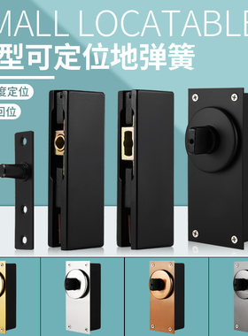 小型地弹簧可定位带弹力归位地簧360度旋转小地轴无框玻璃门配件