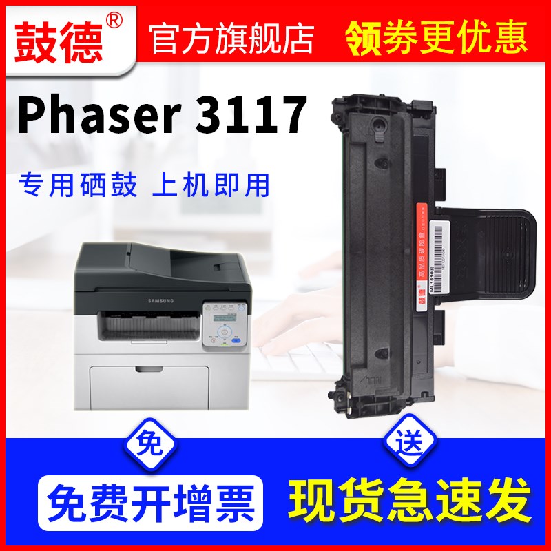 鼓德适用富士施乐3117硒鼓 Xerox Phaser P3117墨盒易加粉P3122 P