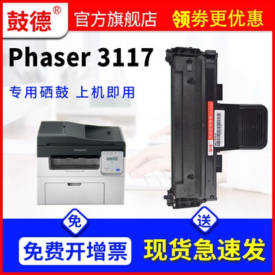 鼓德适用富士施乐3117硒鼓 Xerox Phaser P3117墨盒易加粉P3122 P