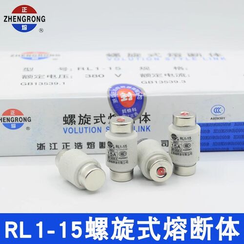 正浩正熔RL1-15螺旋式熔断器熔芯保险丝管2A5A6A10A15A熔断体380V