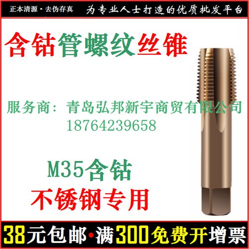 含钴管螺纹丝锥 英制 美制 PT RC NPT ZG G Co 不锈钢用