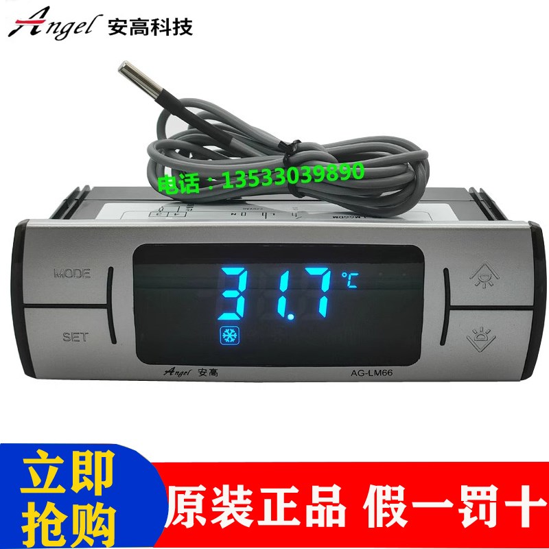 Angel安高AG-LM66药品阴凉柜冷藏柜温控器医疗柜温度控制器温控仪