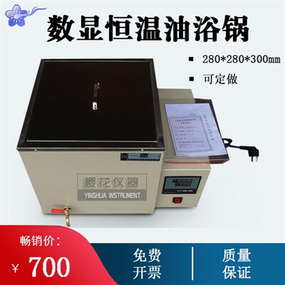 数显恒温油浴箱 油浴锅 高温油浴锅 油浴槽HHS型280*280*300mm