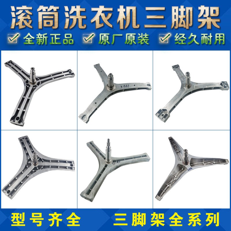 适用于三洋/惠而浦滚筒洗衣机三脚架原装配件 大全三角支架轴承