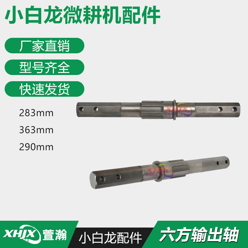 小白龙垂直轴微耕机配件 天马系列风沙王 宗申VP200 六方输出轴