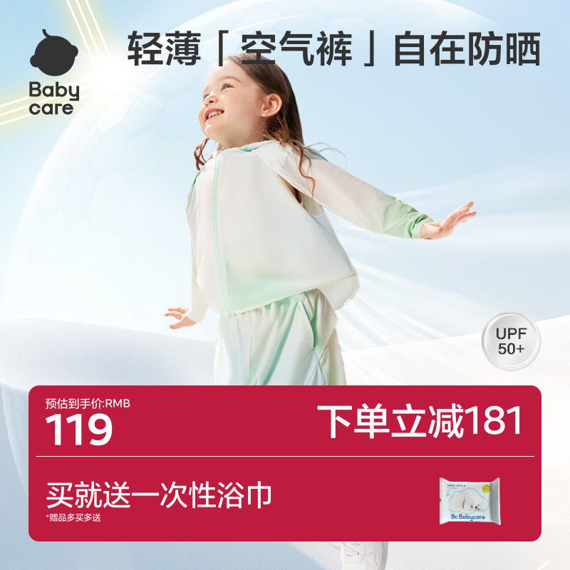 babycare宝宝防晒服夏季女童男童裤子儿童夏季防晒衣防蚊防晒裤子