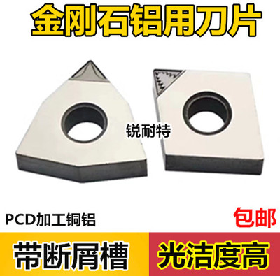 金刚石刀片铜铝专用数控车刀片宝石刀粒WNMG080404/TNMG160404PCD