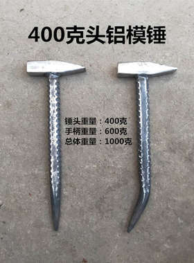 建筑铝木专用工具全套吕模钳工锤特种铝膜鸭嘴铝模铁锤子撬棍钩子