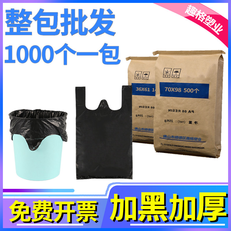 背心垃圾袋家用手提式大中号加厚黑色客厅厨房宿舍酒店学校塑料袋