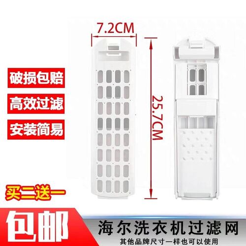 海尔全自动洗衣机过滤网袋S75188Z61双动力S85188Z61垃圾网盒滤盒