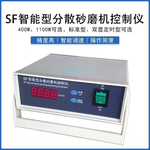适用SF智能分散砂磨机控制仪控制器搅拌多用机SDF0.4调速表400w11