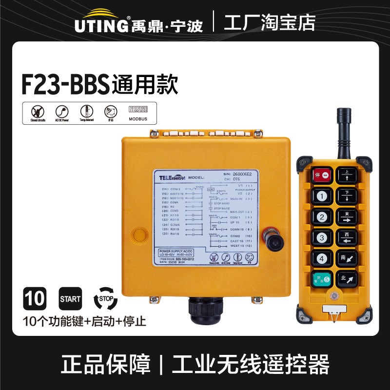 UTING 禹鼎工业遥控器F23-BBS,行车航吊遥控器,无线天车遥控器