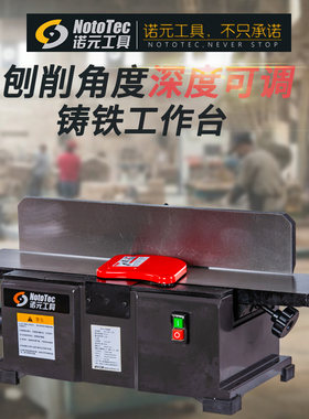 诺元工具平刨机木工平刨机床家用台刨台式吸尘6寸平刨压刨刨子
