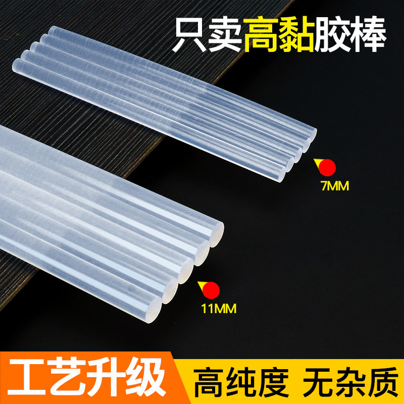 环保高粘性透明热熔胶棒家用大小号热溶矽胶条胶水枪胶抢7mm11mm