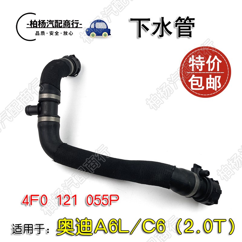 适配奥迪A6L下水管C6发动机水管2.0T大水箱水管冷却管4F0121055P