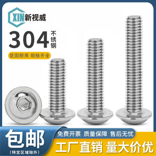 304不锈钢法兰面带垫圆头内六角螺丝螺钉M2.5螺栓M2M3M4M5M6M8M10