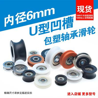 内径6mm内嵌626ZZ轴承696zz带U槽包胶塑料尼龙轴承滑轮凹槽轮滚轮