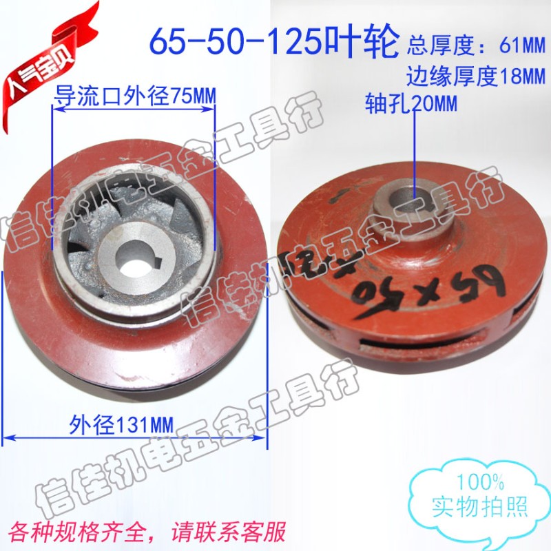 65-50-125 IS清水离心泵/管道泵/多级泵污水泵叶轮/铸铁水叶20
