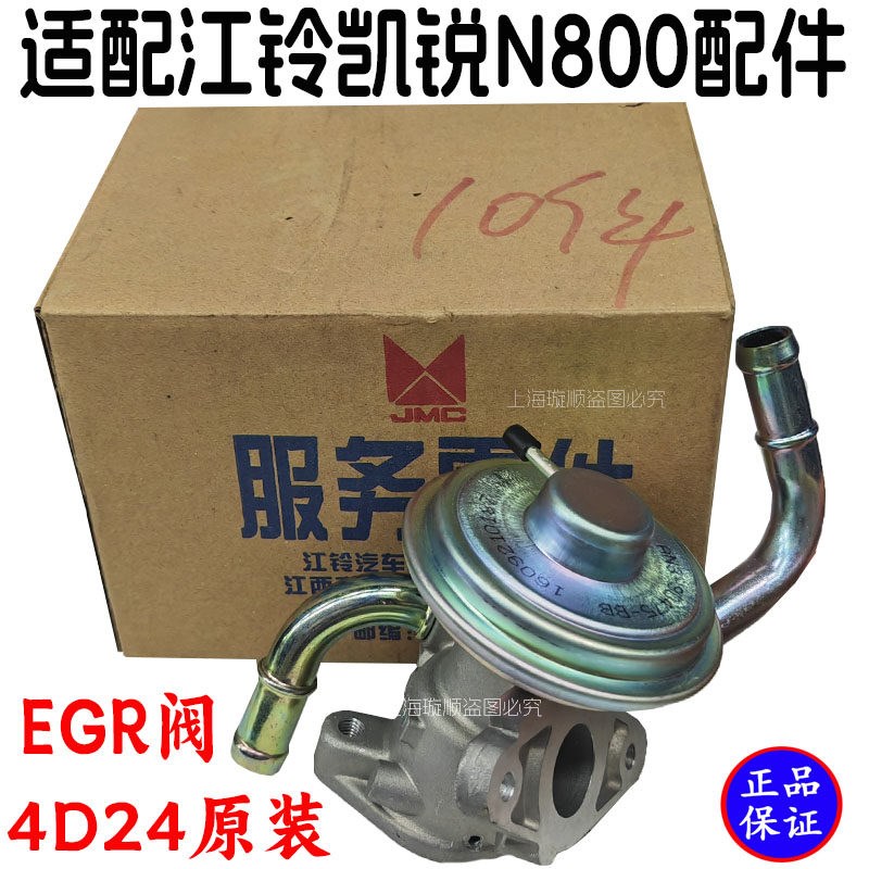 适配江铃凯N800发动机EGR废气阀EGR阀江铃凯锐EGR真空废气阀原装