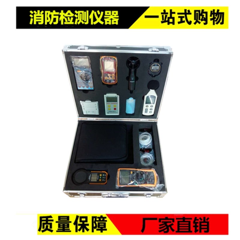 消防检测维保设备消防检测仪器消防检测工具消防检测箱消防检测