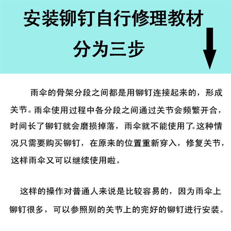 折叠伞铆钉三折雨伞配件钓鱼伞修理穿骨子帽钉伞骨连接鸡眼销子钉