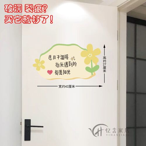 遮丑补洞贴纸自粘卧室房间门上遮瑕贴墙面布置贴画小图案装饰墙贴