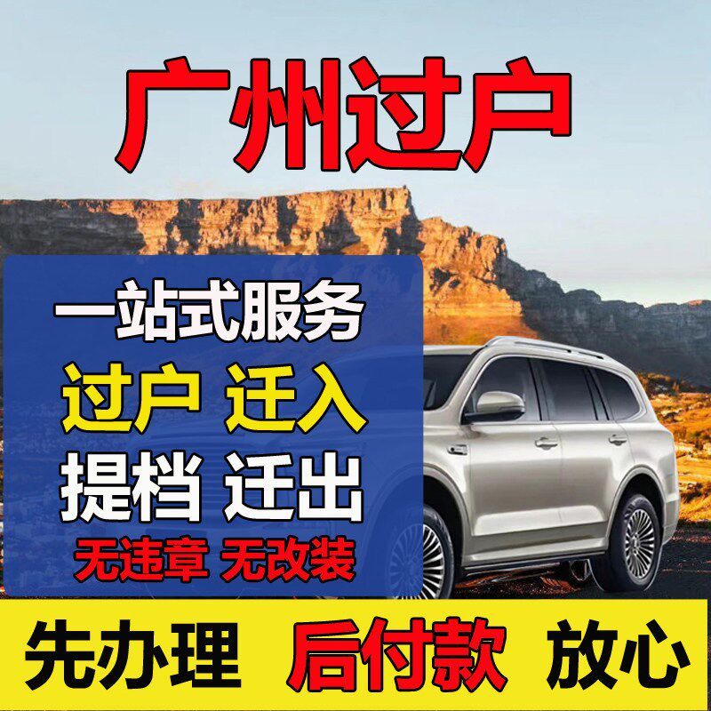 广州汽车年审代办年检汽油小车电车小货车异地车检测六年上线检车