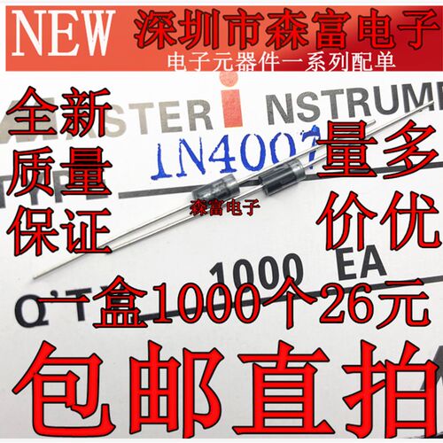 1N4007 大功率 整流 二极管 IN4007 1A/1200V 直插 DO-41 包邮