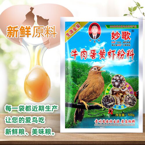 妙歌画眉鸟食饲料贵州正宗提性壮膘饲料百灵斗唱画眉鸟专用营养粮