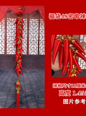 中国红传统大红丝线辣椒串装饰挂件好日子乔迁新居喜庆中国风布置