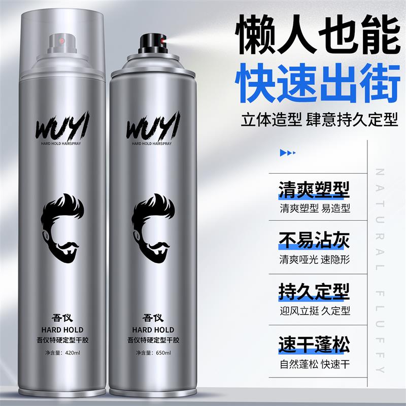 发胶喷雾定型男士清香啫喱膏头发持久泡沫大容量干胶发泥发蜡