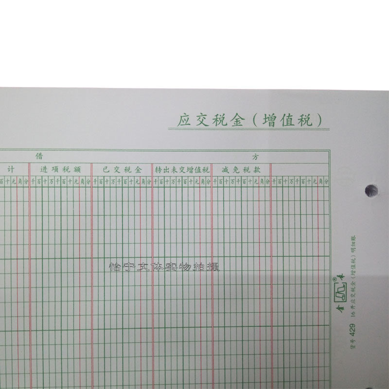 金录284应交税金16开增值税明细账283未交增值税明细账 活页账芯