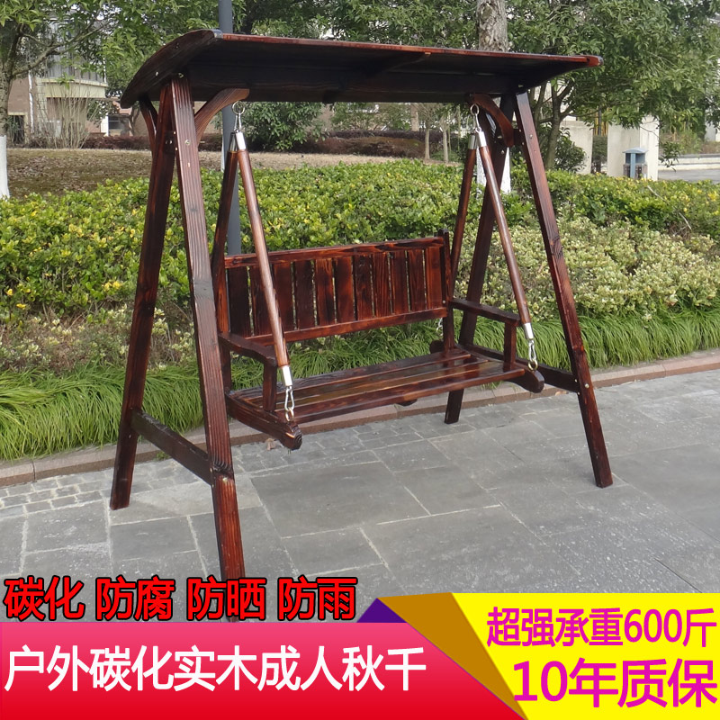 户外防腐木秋千休闲庭院吊椅碳化实木花园摇摇椅成人儿童阳台吊篮