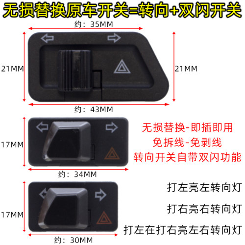 电动车踏板摩托车双闪转向一体开关左右双闪按钮改装配件警示爆闪
