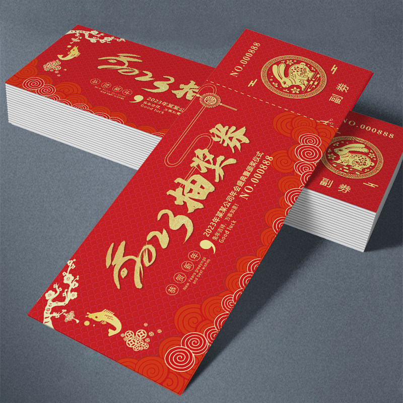 抽奖券定制餐饮代金券订制年会现金抵用券制作体验卡片正副券印刷