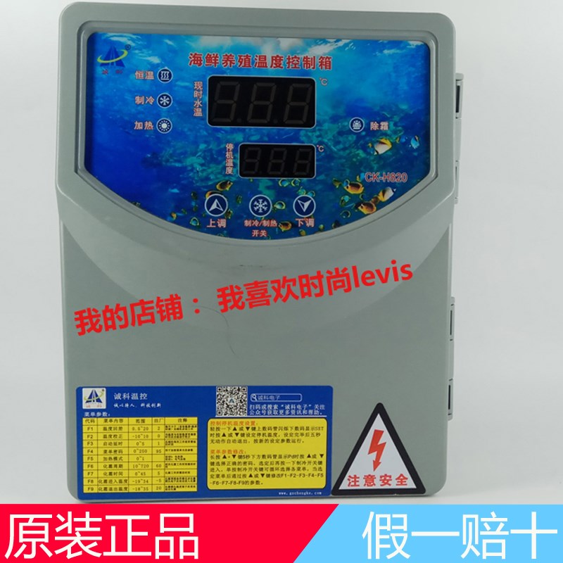 诚科CK-H820海鲜养殖鱼池机组温度调节控制箱/电控箱 机单冷胶箱