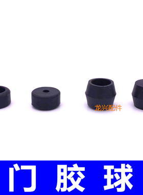 门胶球装载机驾驶室车门缓冲垫门球门碰垫顶门胶缓冲胶球减震球