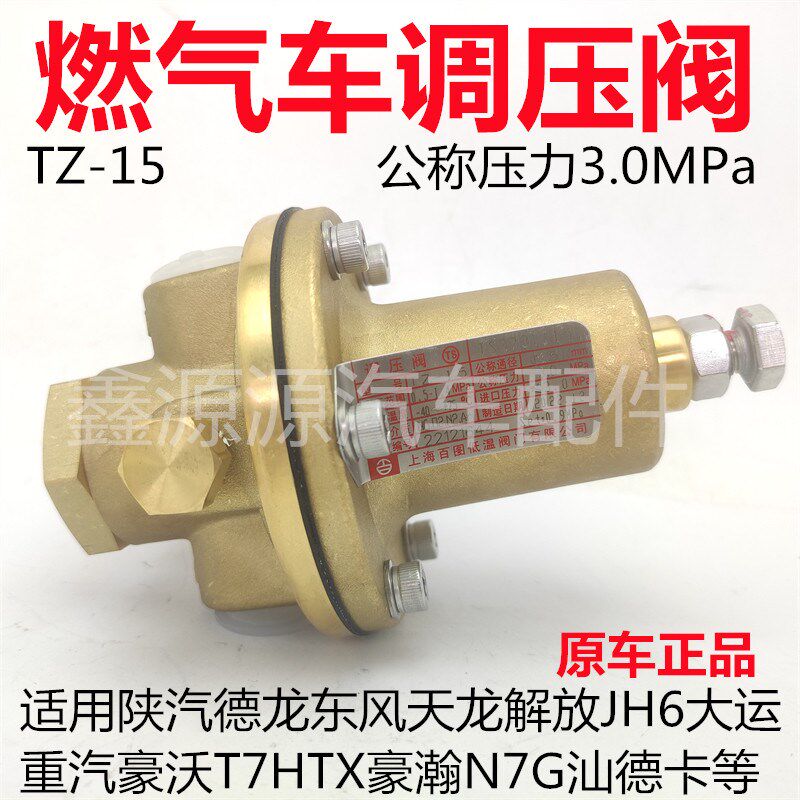 适用重卡大货车天然气调压阀德龙解放大运东风重汽烧气车调压器