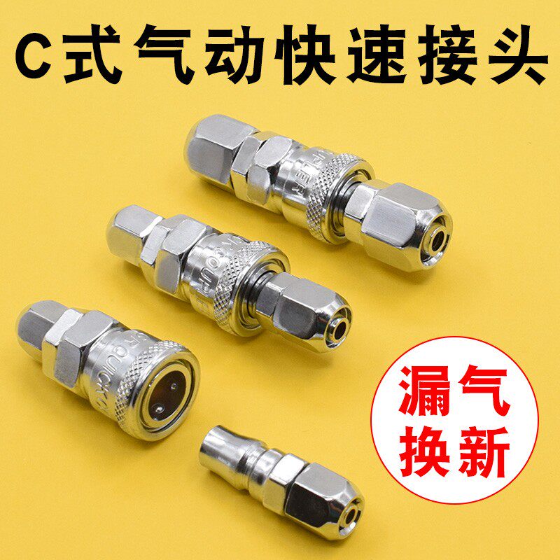 C式气动自锁快速接头空压机气管气泵风管风炮公母连接头工具配件