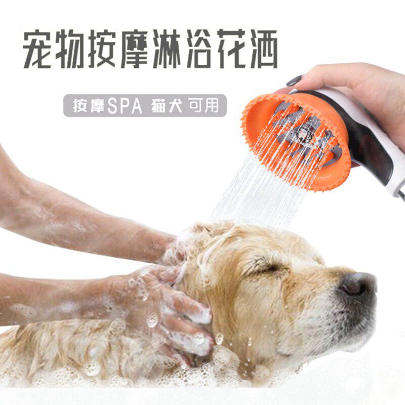独立出水开关 宠物按摩沐浴器 洗澡刷狗狗洗澡用品花洒 喷淋喷头