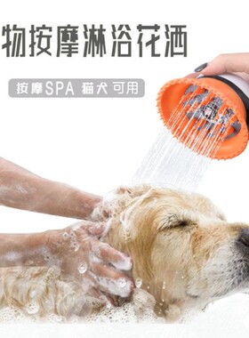 独立出水开关 宠物按摩沐浴器 洗澡刷狗狗洗澡用品花洒 喷淋喷头