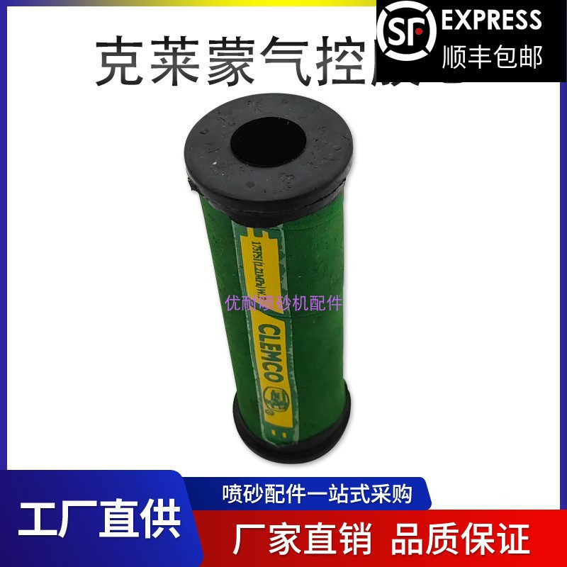 克莱蒙特气控调砂阀专用耐磨衬套T型胶套CLEMCO出沙磨料气控胶芯
