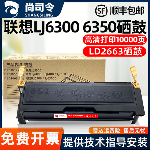 适用联想LD2663硒鼓  LJ6300D LJ6350DN LJ6000 LJ6100 LJ6150打